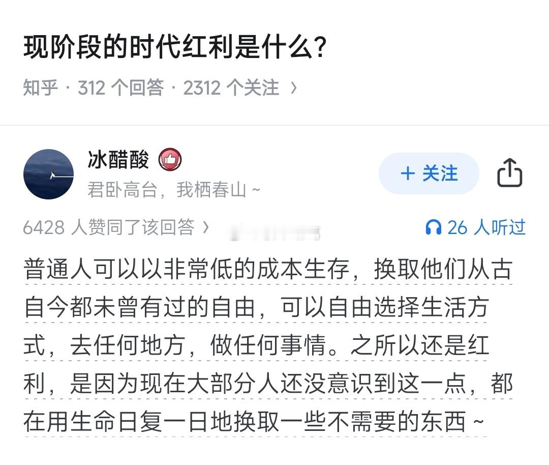 现阶段的时代红利是什么？[思考] ​​​