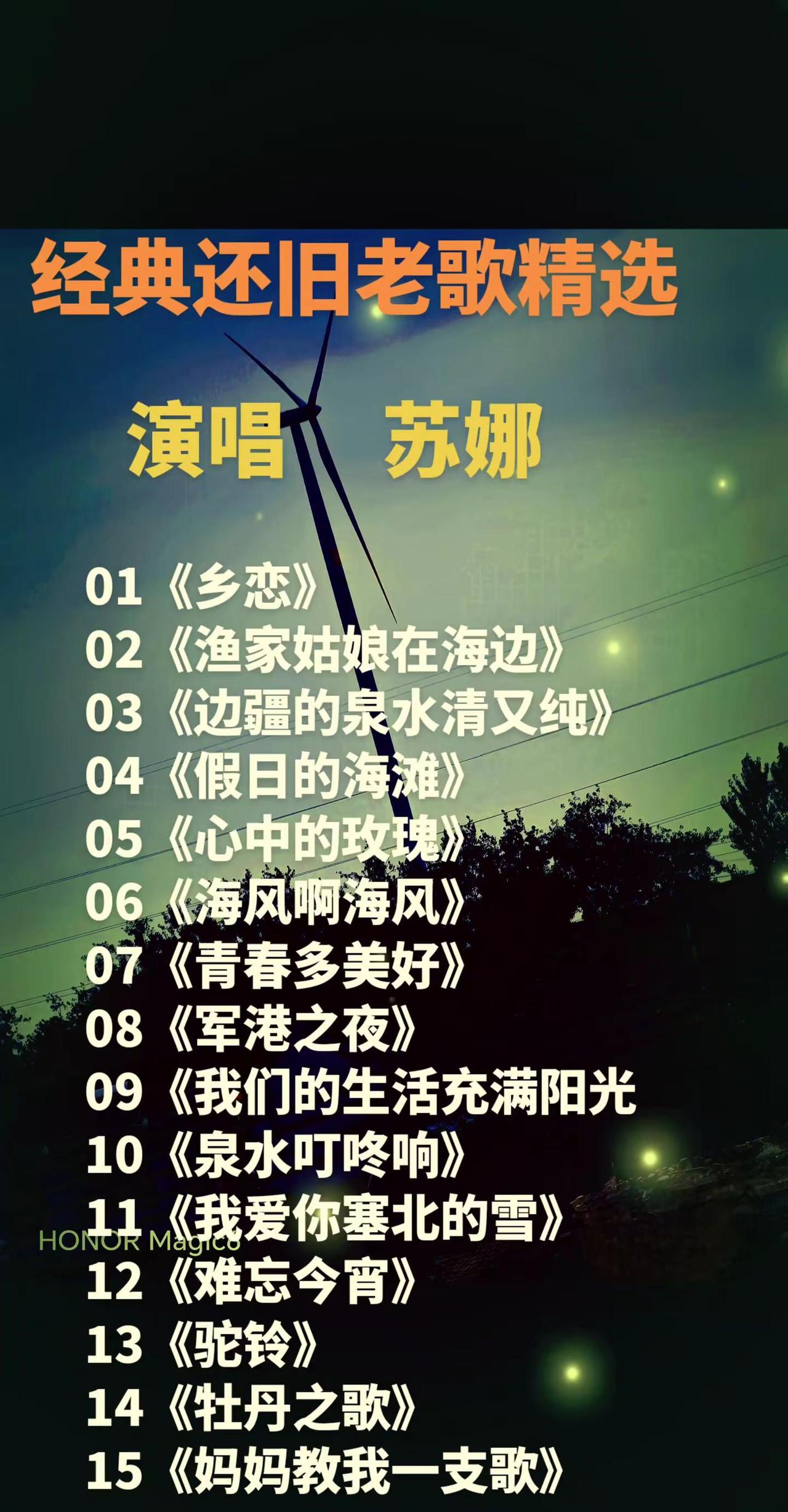 经典怀旧老歌15首合集。演唱《苏娜》22分钟连播风力发电机之美