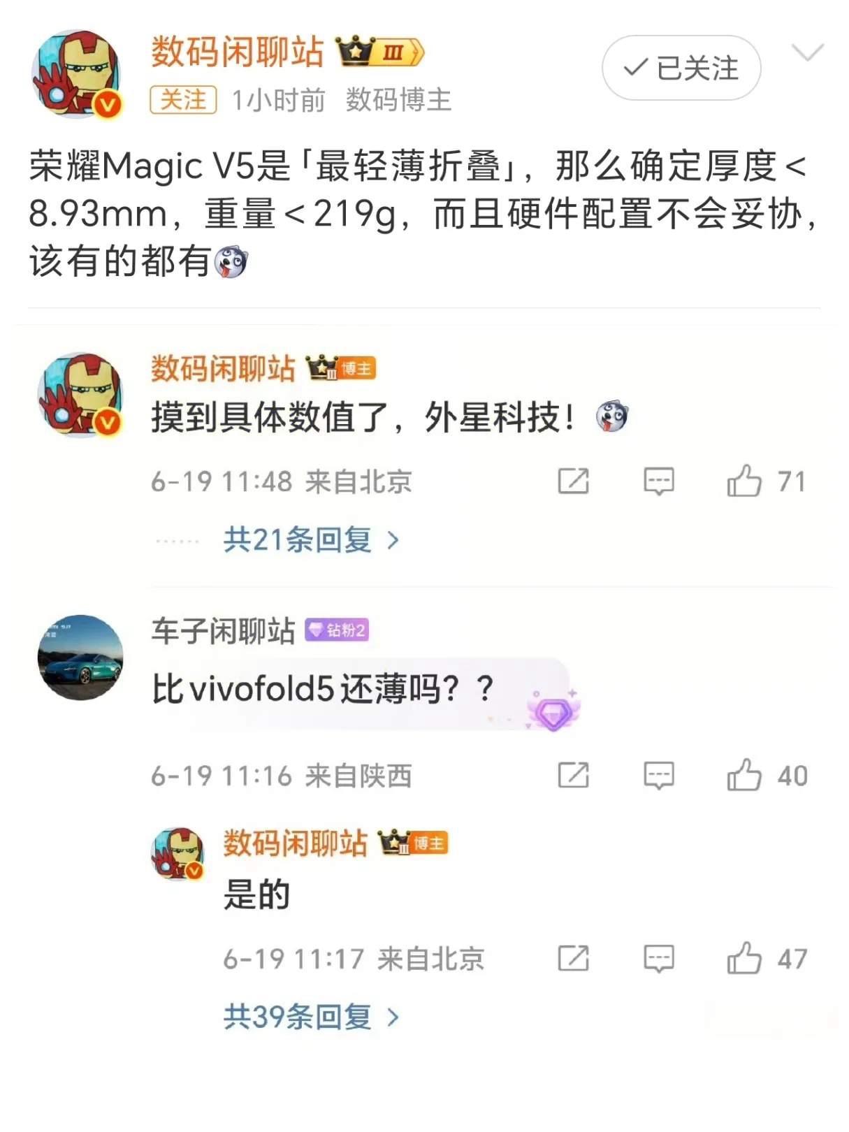 数码闲聊站爆料：荣耀Magic V5要比vivo Fold5还要薄，有人拿硬币对