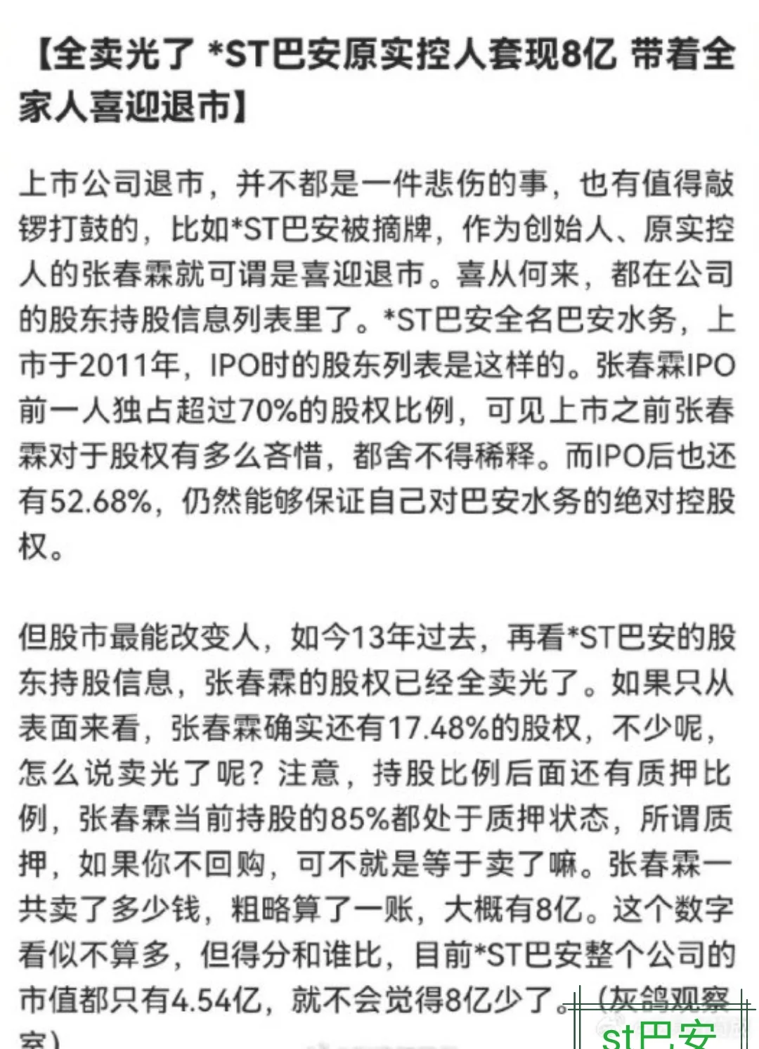 上市公司的今昔对比 实控人过去做了什么 现在公司处于什么状况