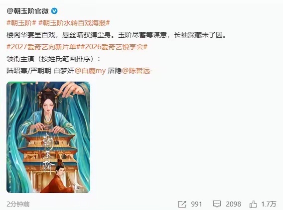 今天上午，于正新剧《朝玉阶》官宣：白鹿、陈哲远主演，署名栏写着“按姓氏笔画排序”
