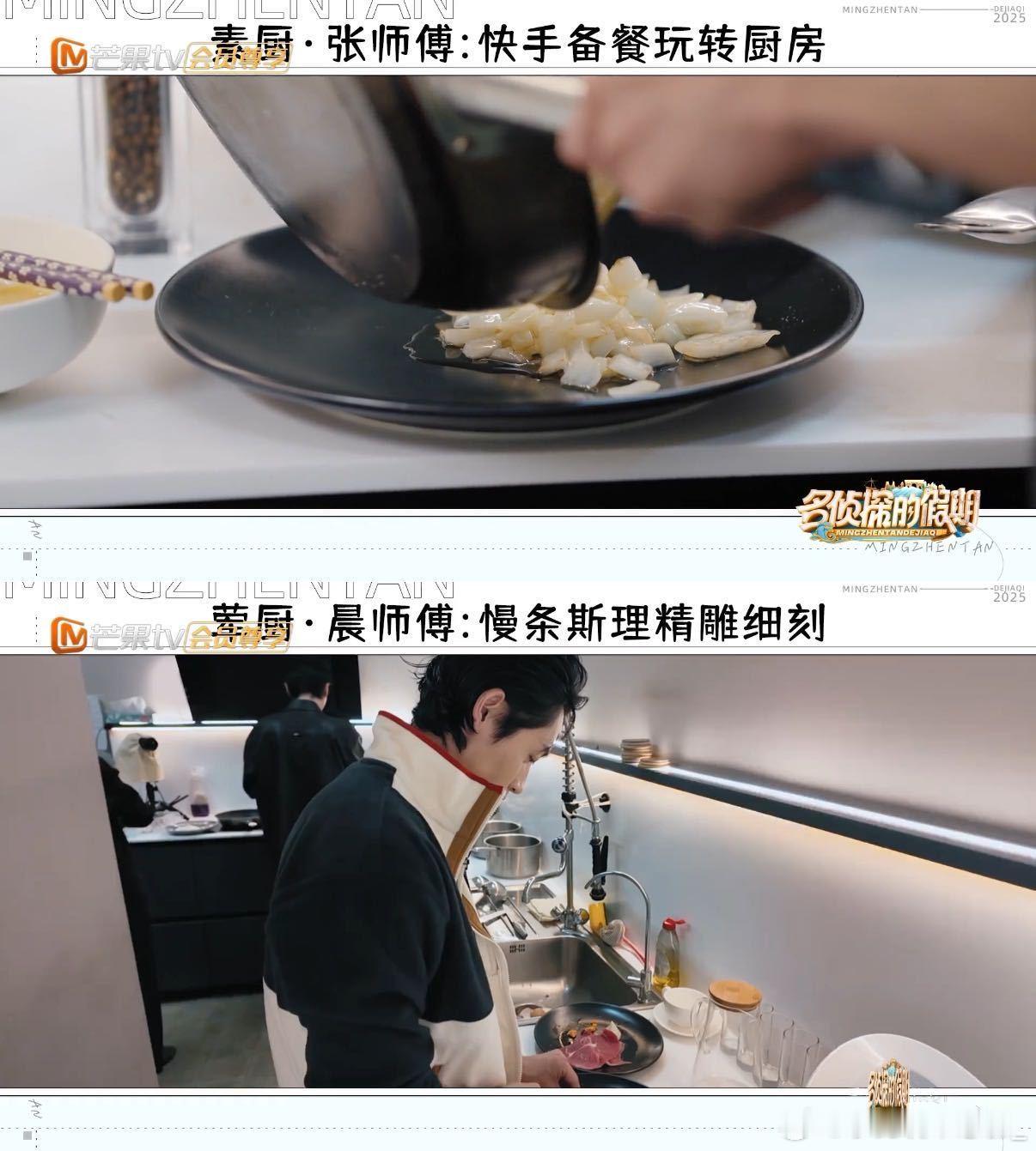 张若昀魏晨做饭卷起来了  张若昀魏晨做饭一浓一淡  俩人做饭风格虽然截然不同，一