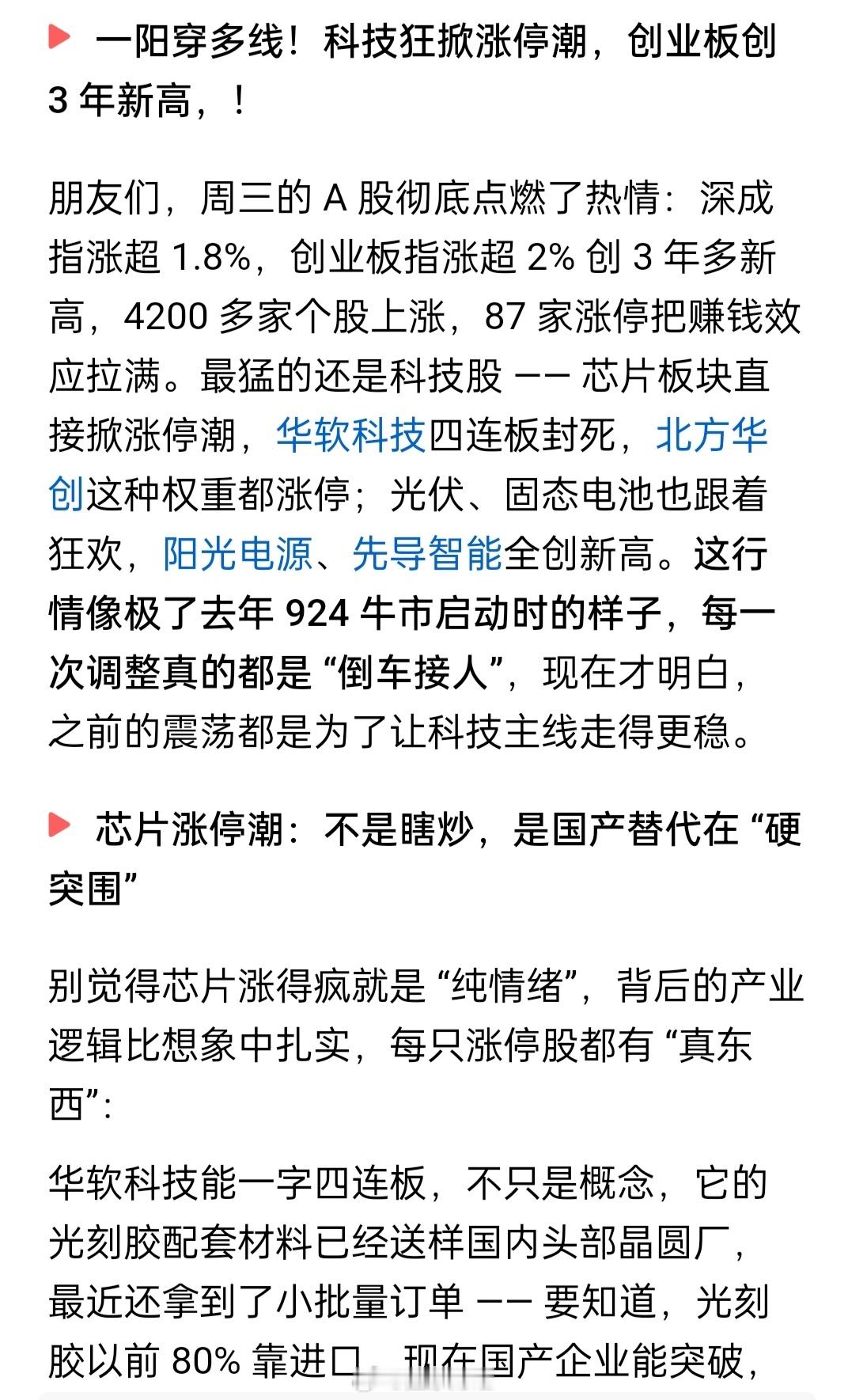 A 股：大盘精准涨到3853点，主力净流入140亿 ，牛市味道又回来了 ​​​