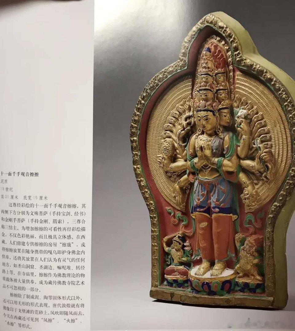 “擦擦”（藏文音译 ཚ་ཚ）作为专用名词，最早记载在汉文史籍《元史·释老传》:“