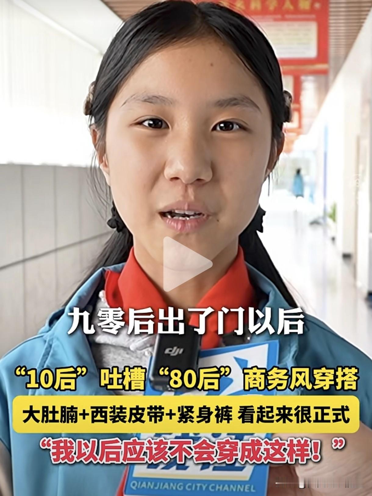 10后点评80、90后，一句话就让两个群体破防。10后表示“80、90后出门以后