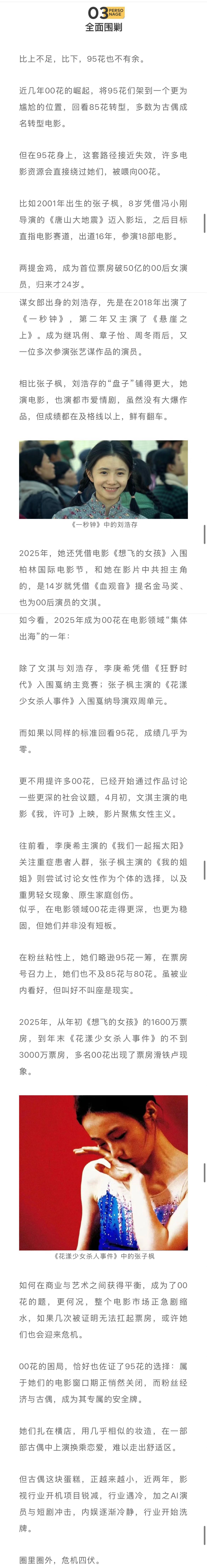 中女时代的崛起，让女演员的黄金期被拉长，对这些刚刚满30岁的女星而言，只要有觉察