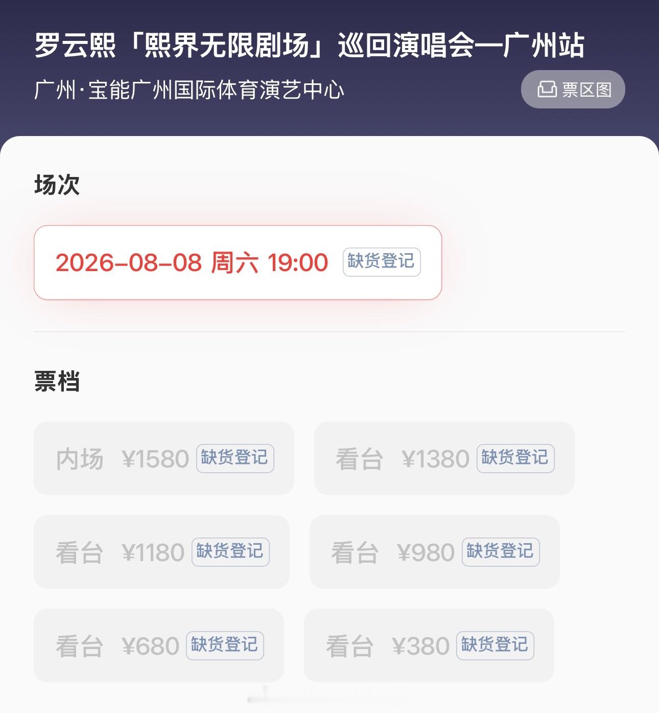 罗云熙熙界无限剧场巡回演唱会广州站一开秒没粉丝们速度也太快了罗云熙广州场演出一切