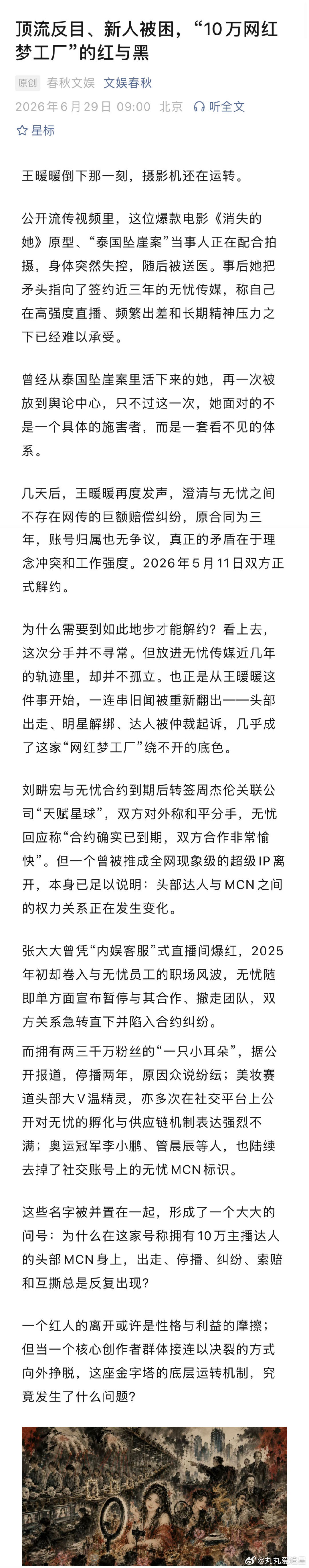 无忧传媒天价违约金引争议 裘代表爆料无忧签约套路接连不断的解约消息，让无忧传媒天