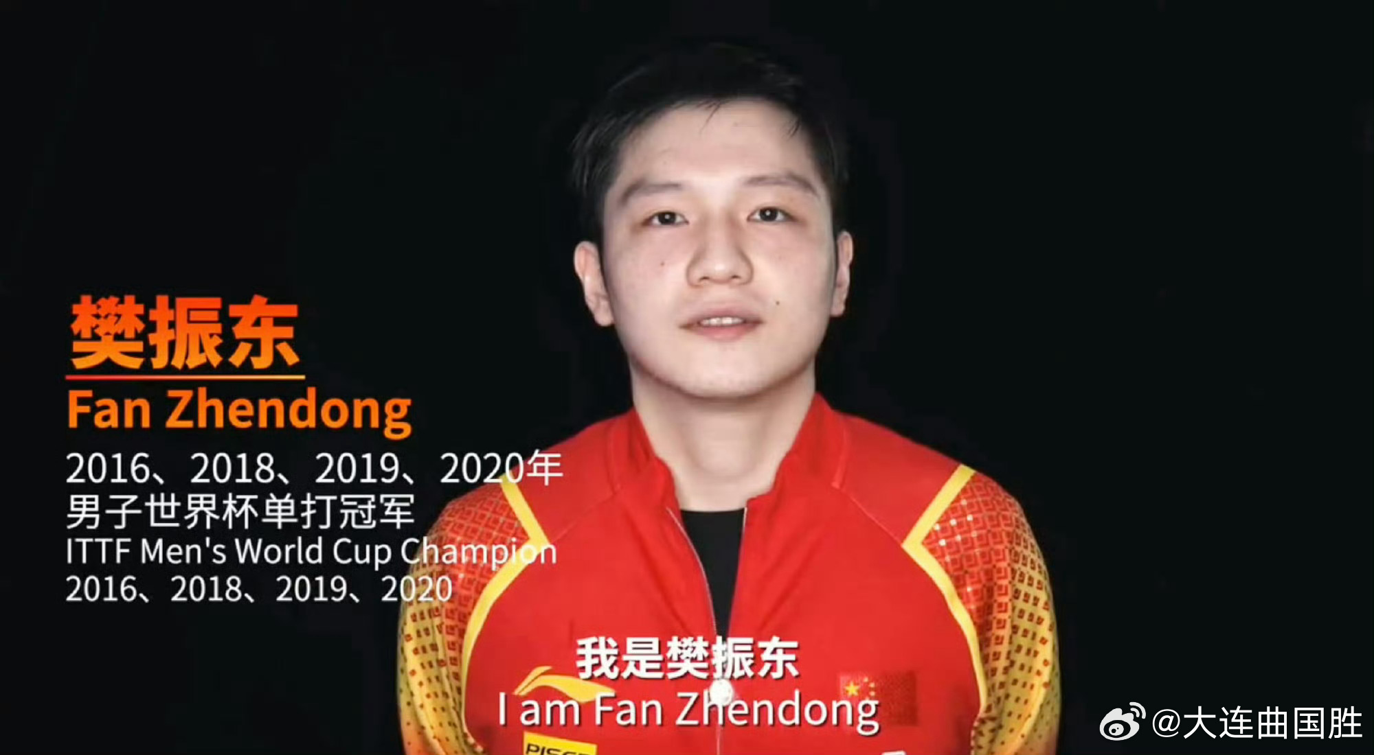 王楚钦晒世界杯大合照樊振东23岁成就世界杯四冠王一人一条sou，为的是什么？🏓