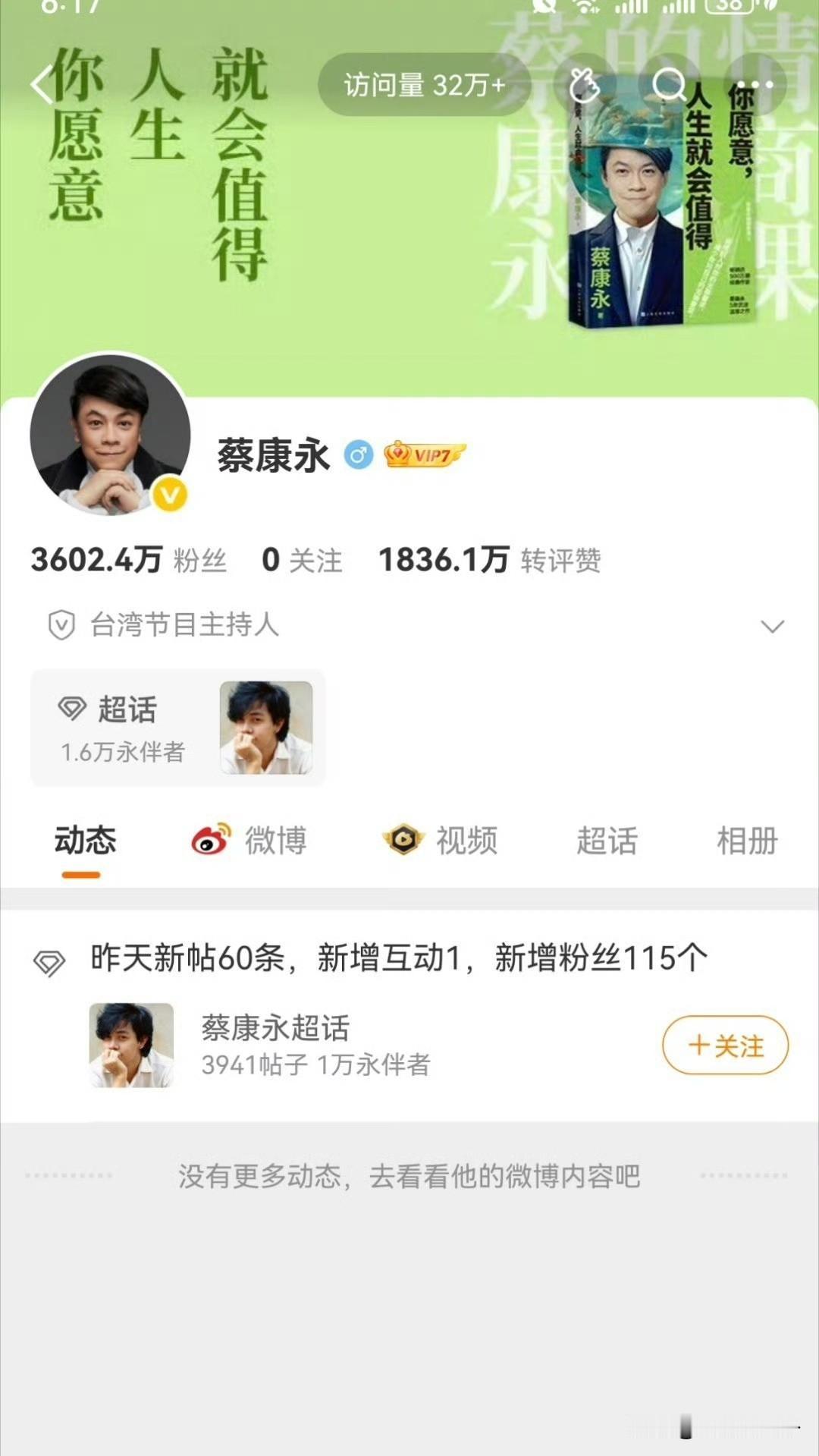 蔡康永摆烂了，他的微博清空了，也取消了所有关注。

蔡康永的微博背景都是绿色的，
