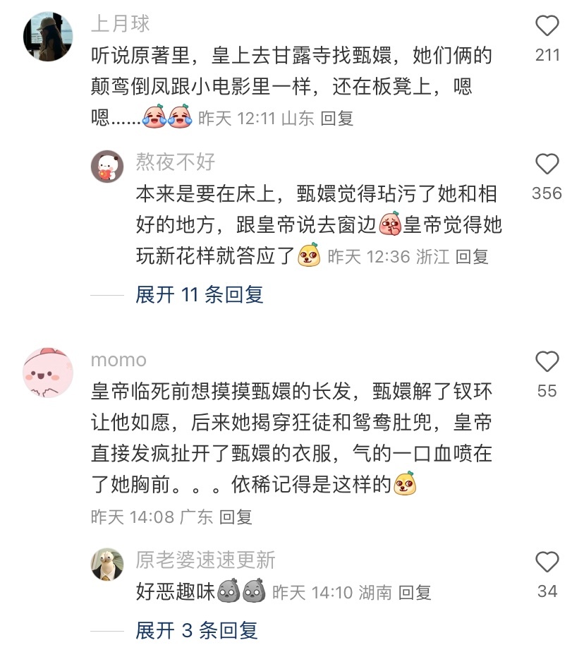 《甄嬛传》原著有些情节居然是这样的。。 