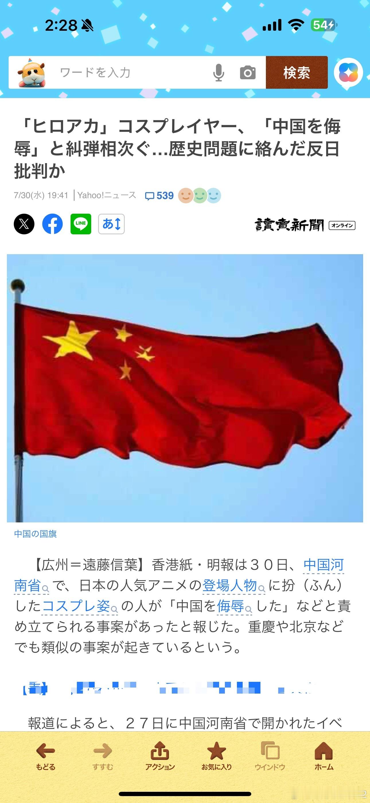 海外新鲜事 日媒跟进了最近国内几期有人cos鬼子学园的事，读卖搬的香港明报，主要