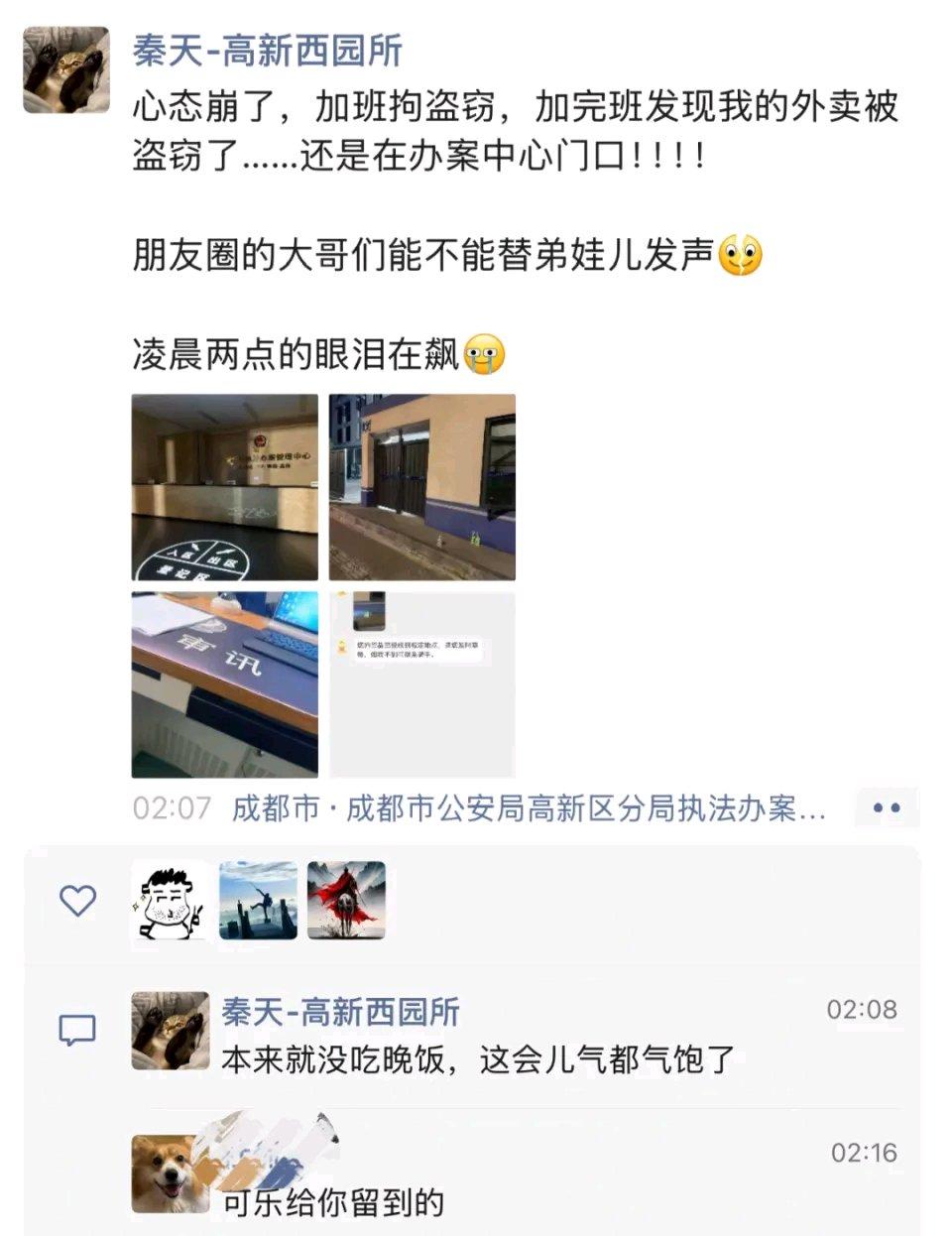 成都这民警秦天也太惨了！办了一晚上盗窃案，凌晨饿了点个汉堡套餐，结果取餐时汉堡没