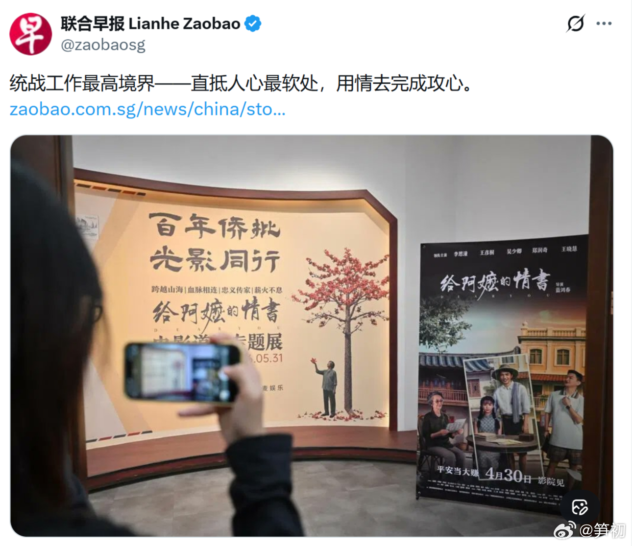 《联合早报》：给阿嬷的情书 的统战启示，统战工作最高境界—直抵人心最软处，用情去