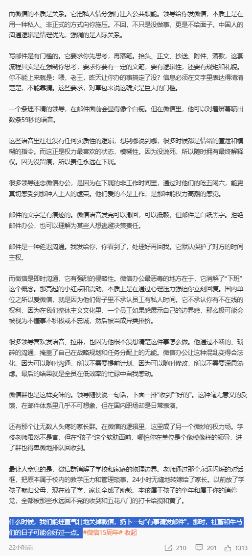 正本清源 微信 vs. 邮件 