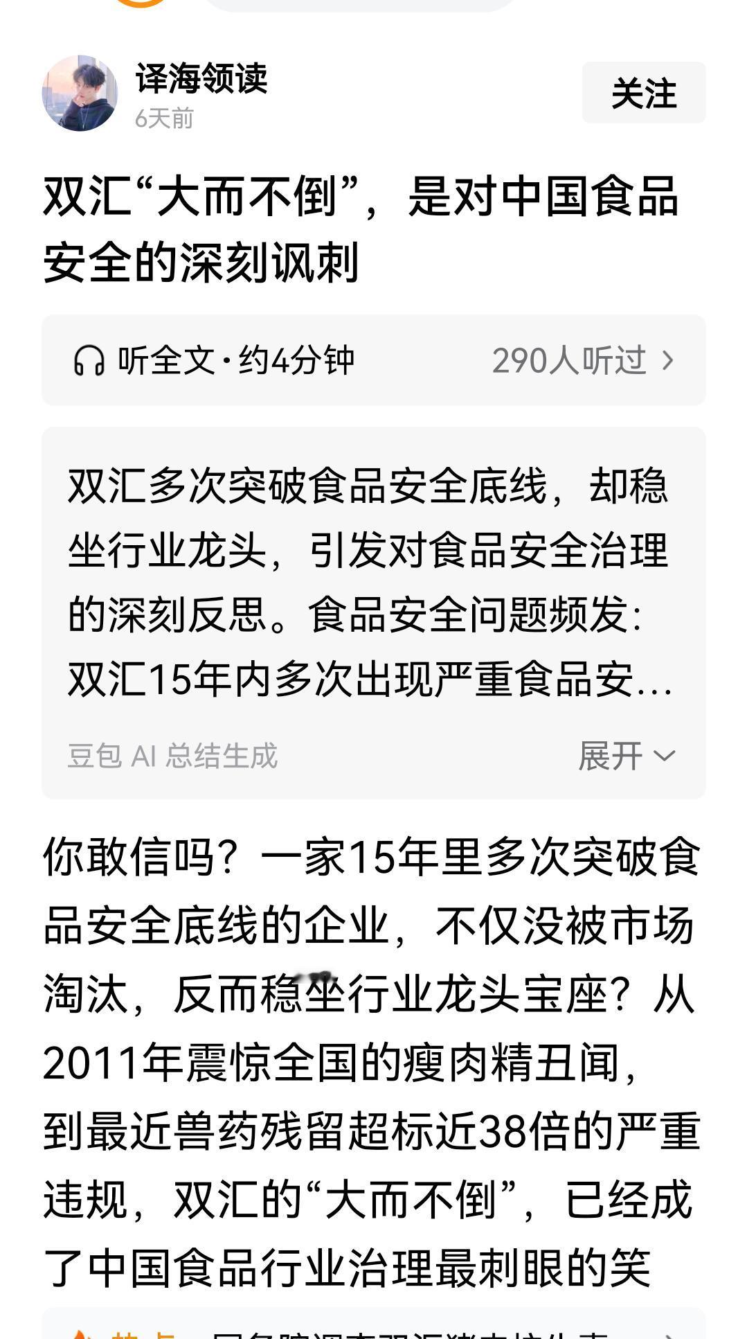 网友怒问：到底是谁在背后支持双汇祸害百姓？
    “双汇”屡次被曝光食品严重违