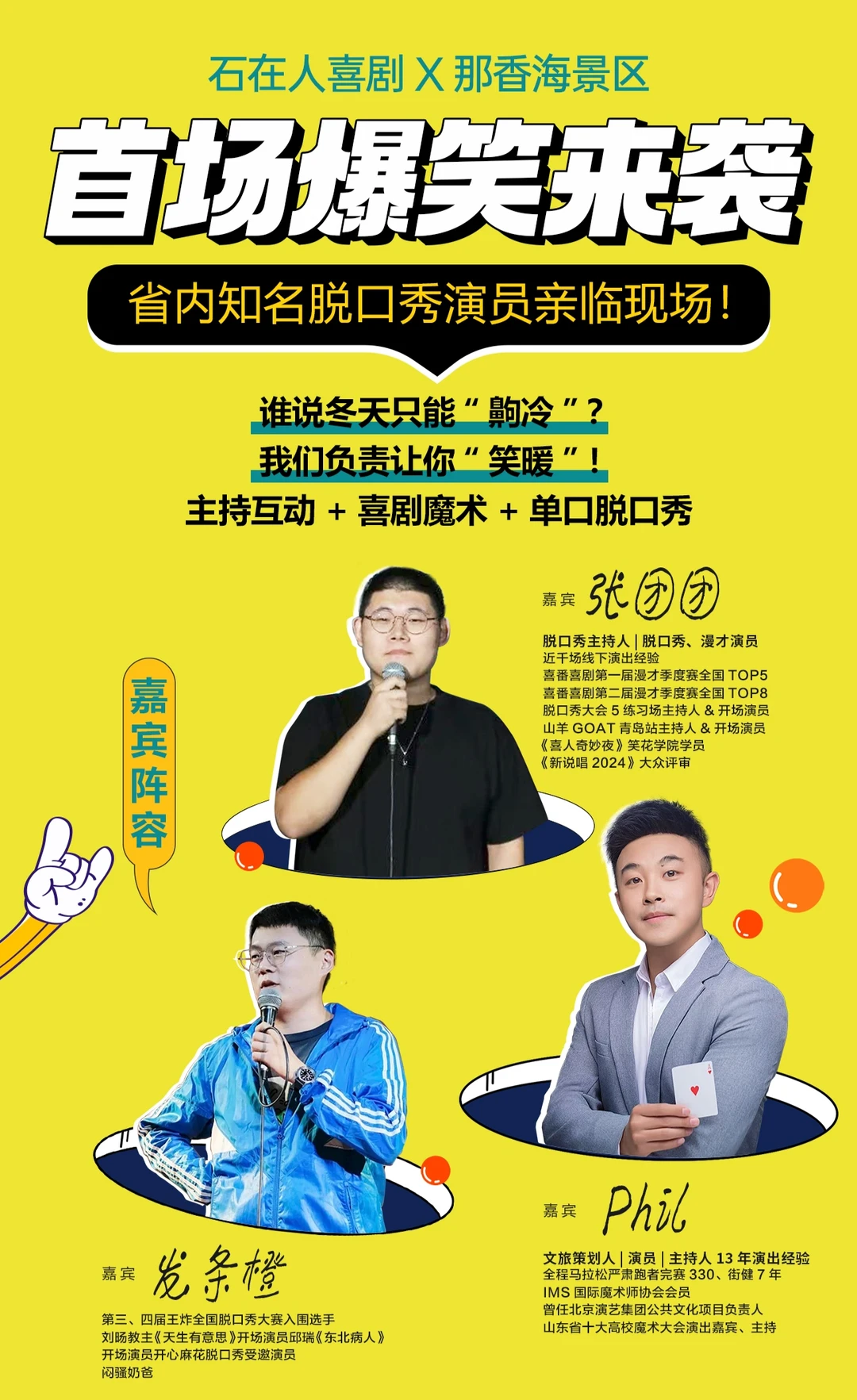 爆笑解压❗威海那香海脱口秀小剧场来啦！