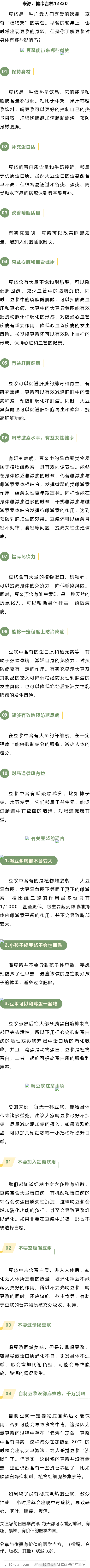 经常喝一杯豆浆 几大好处或许会“不请自来”豆浆是一种广受人们喜爱的饮品，享有“植