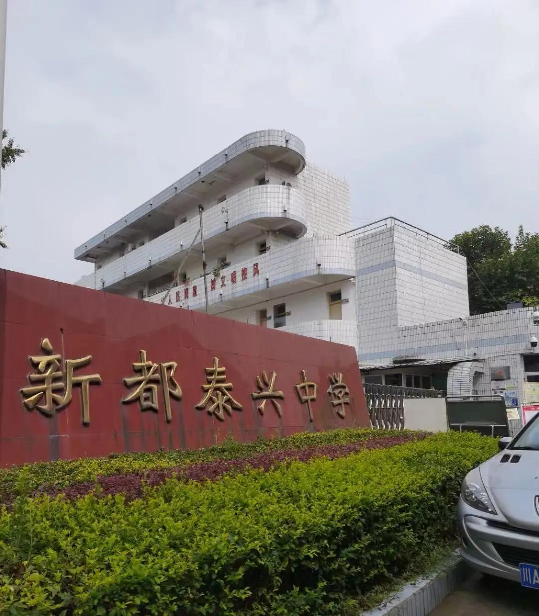 眼睛是个好东西，这是泰兴中学吗？这只是四川成都的一首不入流学校。

很多人当时听