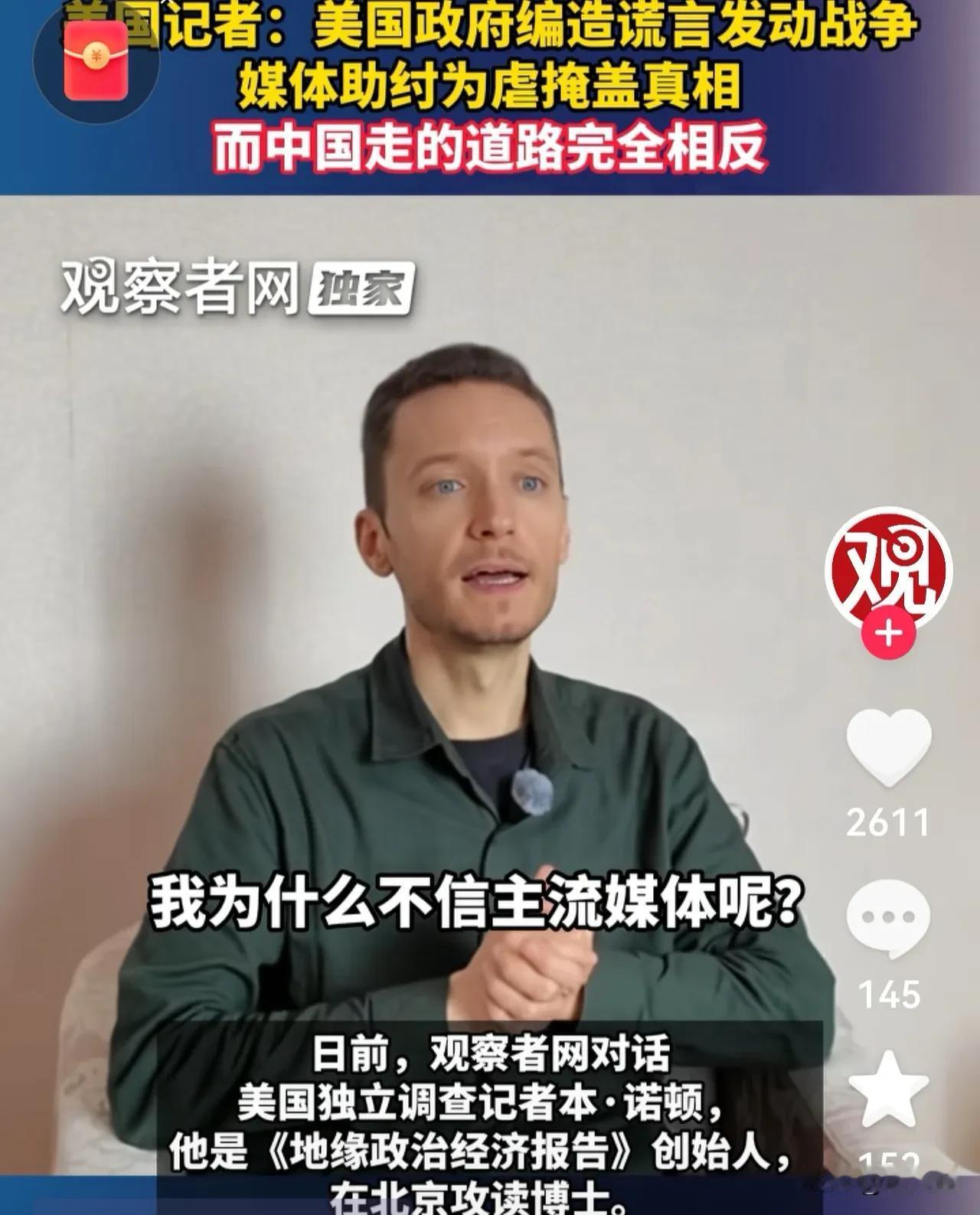 美国一位独立调查记者说出了美国“新闻自由”的内幕。
这位记者说他是美国人，来自美