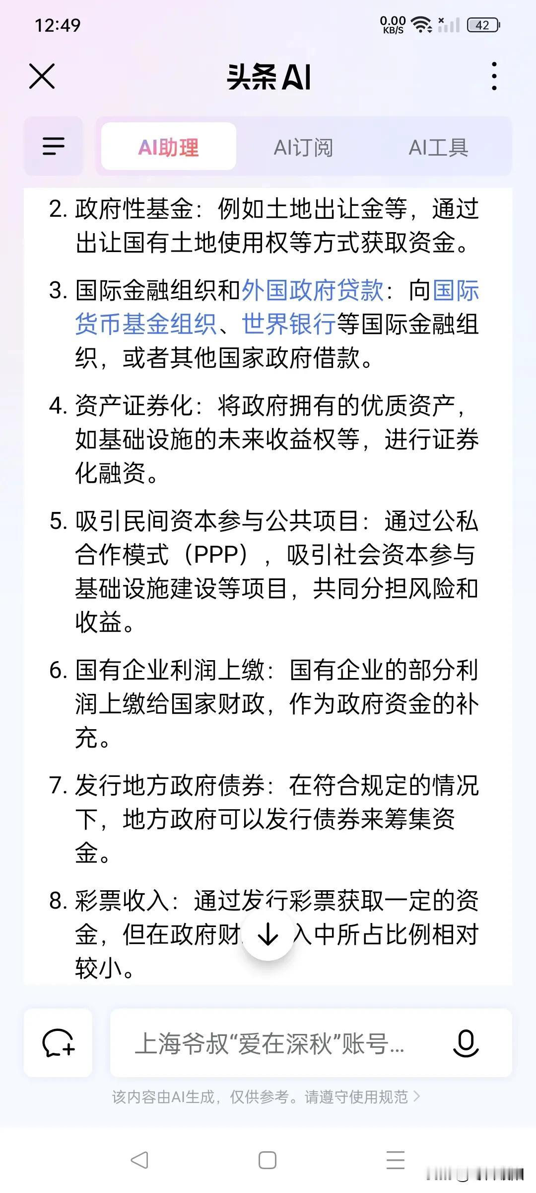 彩票也能增加政府收入啊哈哈哈#分享购彩心得！# #彩票乐趣分享# #彩票心情分享