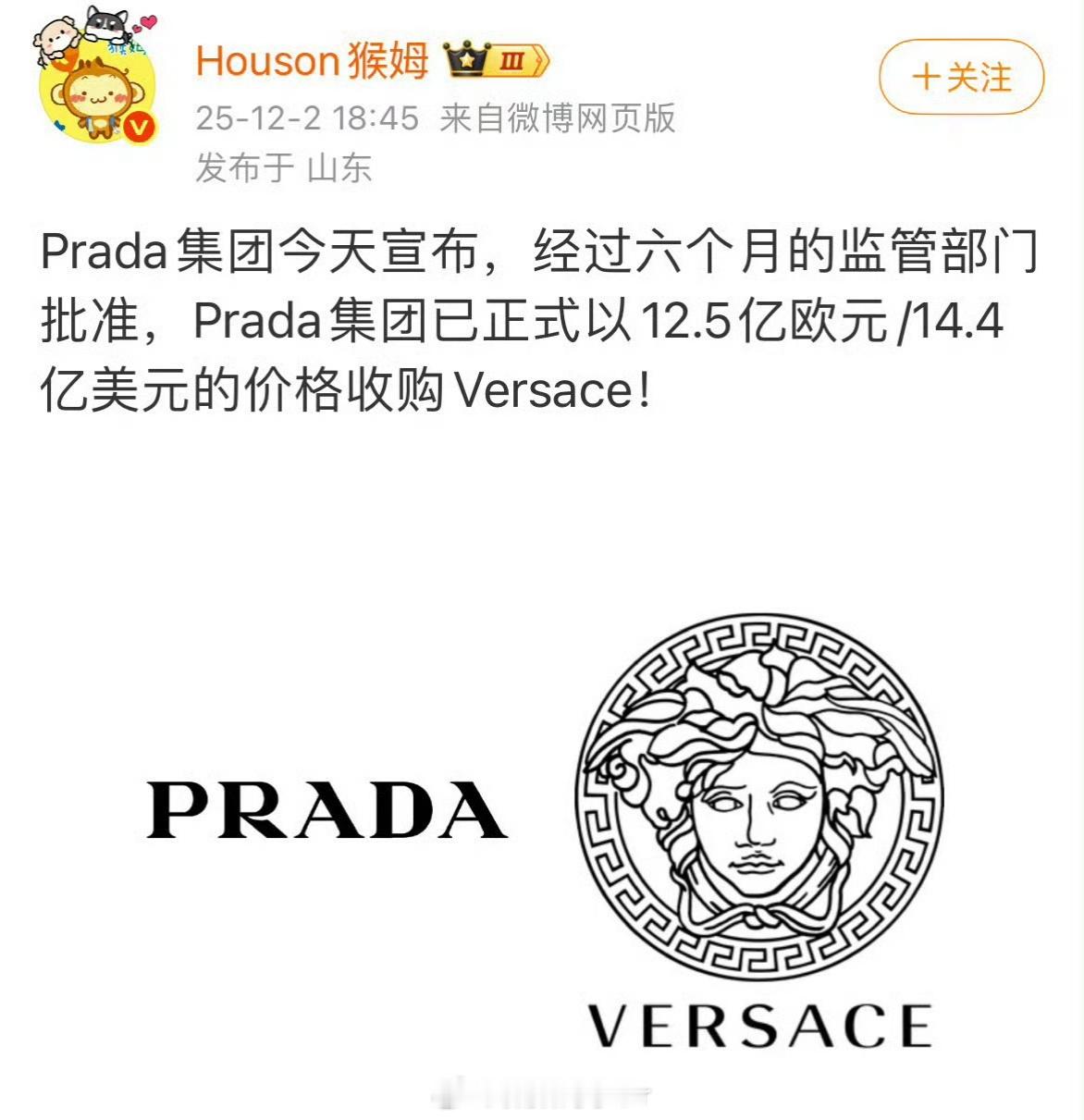 普拉达正式收购范思哲玄学加倍，buff叠满啊