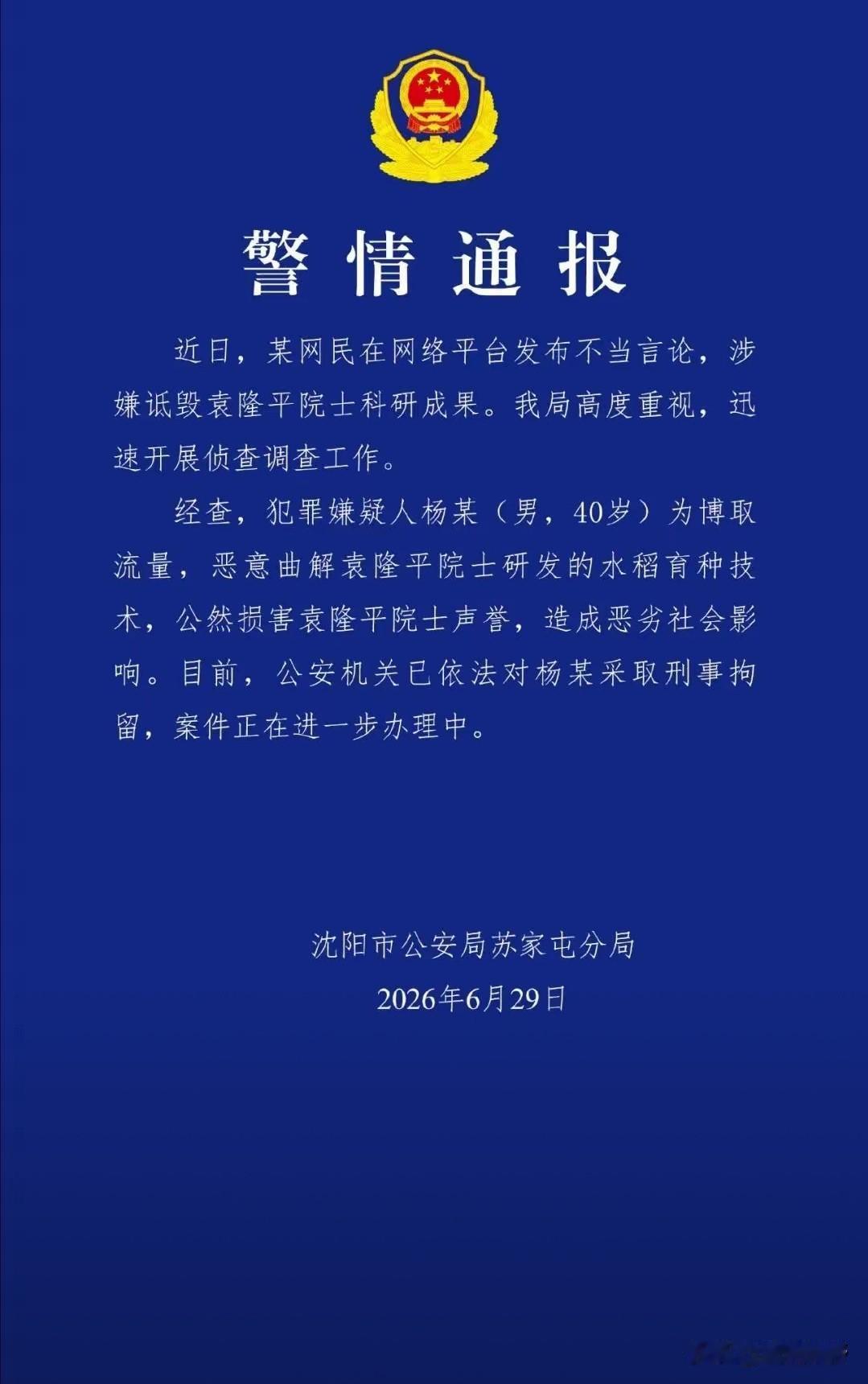 杨某诋毁袁隆平院士科研成果被刑拘，果然如这个人所料，他不是说大不了进去嘛，这下子