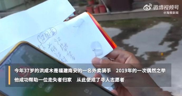 洪成木，五年间坚持帮助 144 名走失者回家。在助人之路上，他遭遇无数困境，甚至