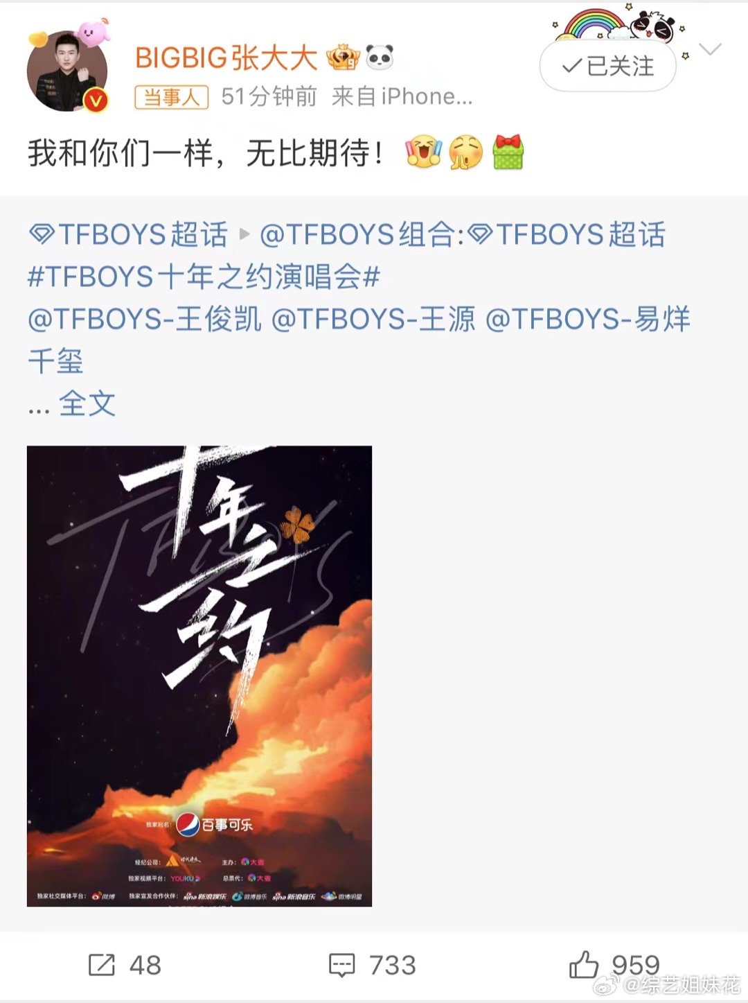 #张大大和大家一样期待TFBOYS演唱会#  张大大真的好真实一男的，没想到他居
