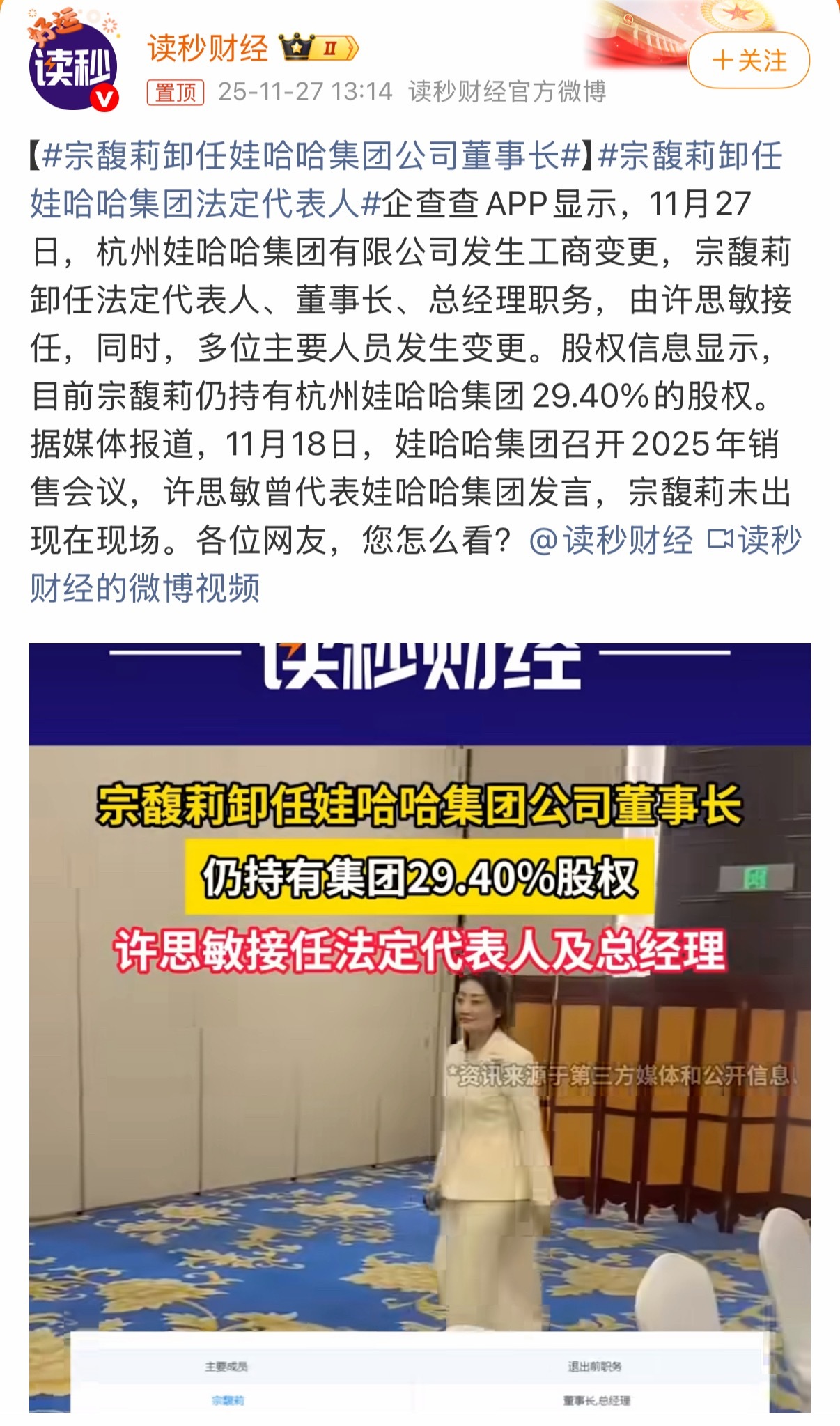 经营企业和处理家族事务终归是完全不同的两条路。宗馥莉卸任娃哈哈集团公司董事长