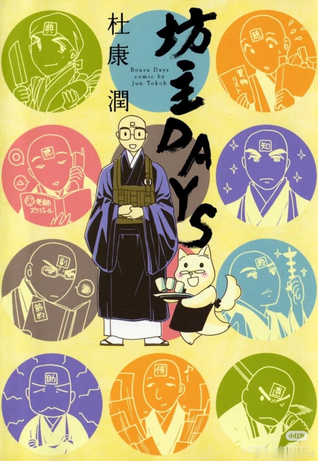 银魂冷笑话。坊主：光头和尚。海坊主：大海里兴风作浪的怪物。星海坊主： 