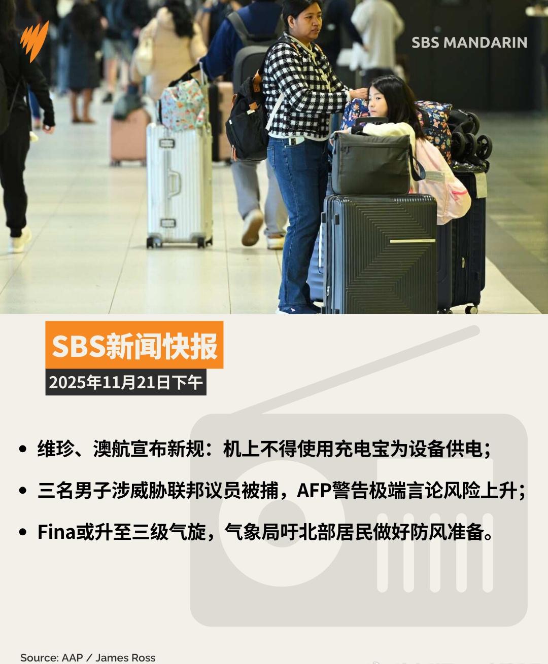 澳洲两大航空公司维珍与澳航宣布将于12月进一步收紧机上充电宝使用规定，背景是全球