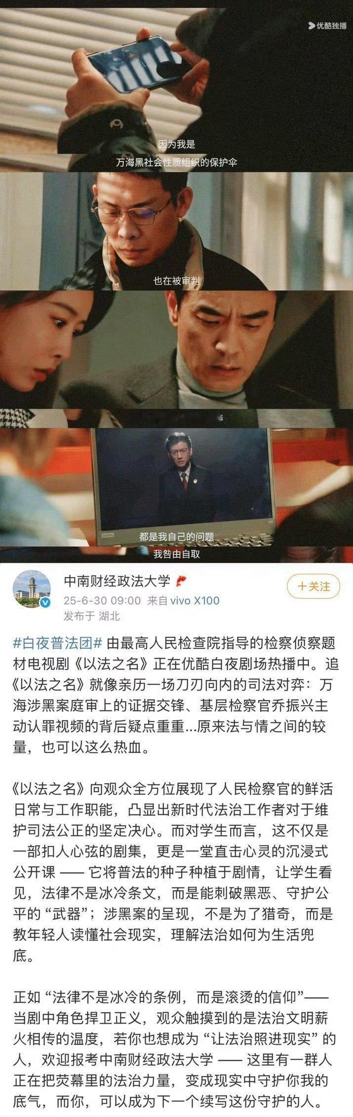 以法之名成五大政法高校招生简章 西南政法培养的人才有多牛？《以法之名》里的法律从