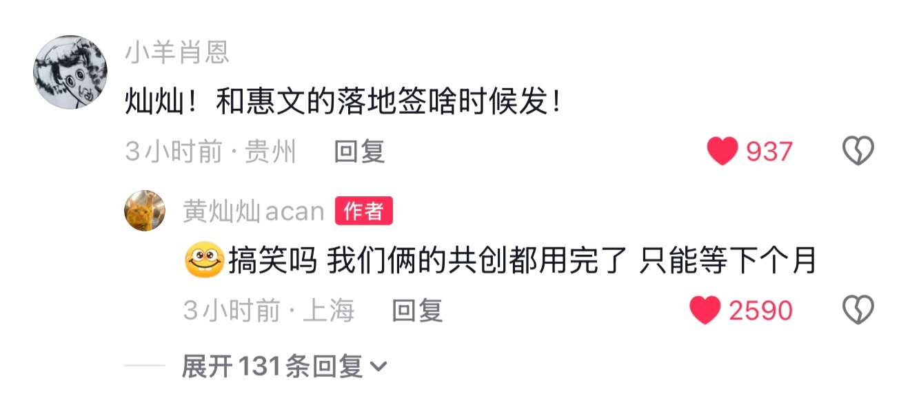 关于黄灿灿和张慧雯的落地签视频到现在还没发的原因：“搞笑吗 我们俩的共创都用完了