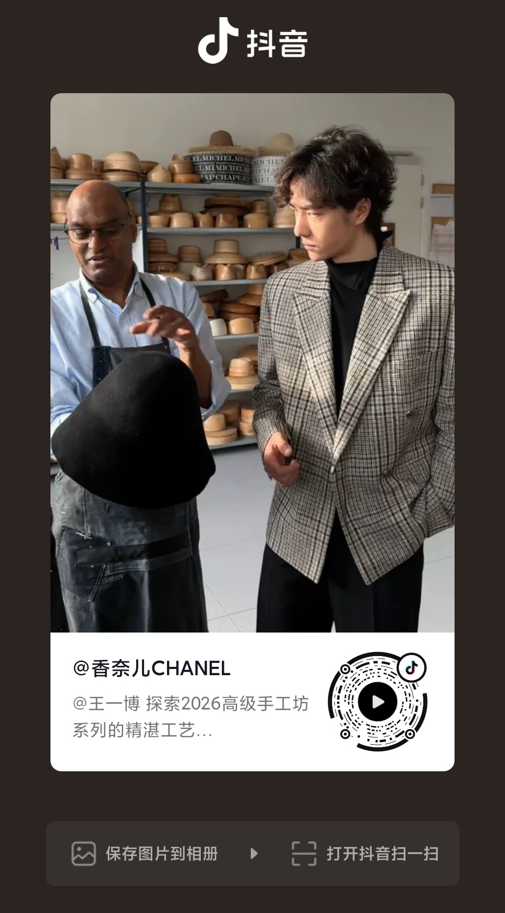王一博 ║王一博香奈儿品牌形象大使  wyb 王一博 【2026.06.06｜ 