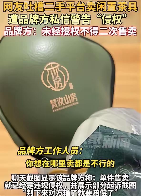 “管的真宽！”福建，一男子把闲置的茶具挂到二手平台准备低价卖给有需要的人，没想到