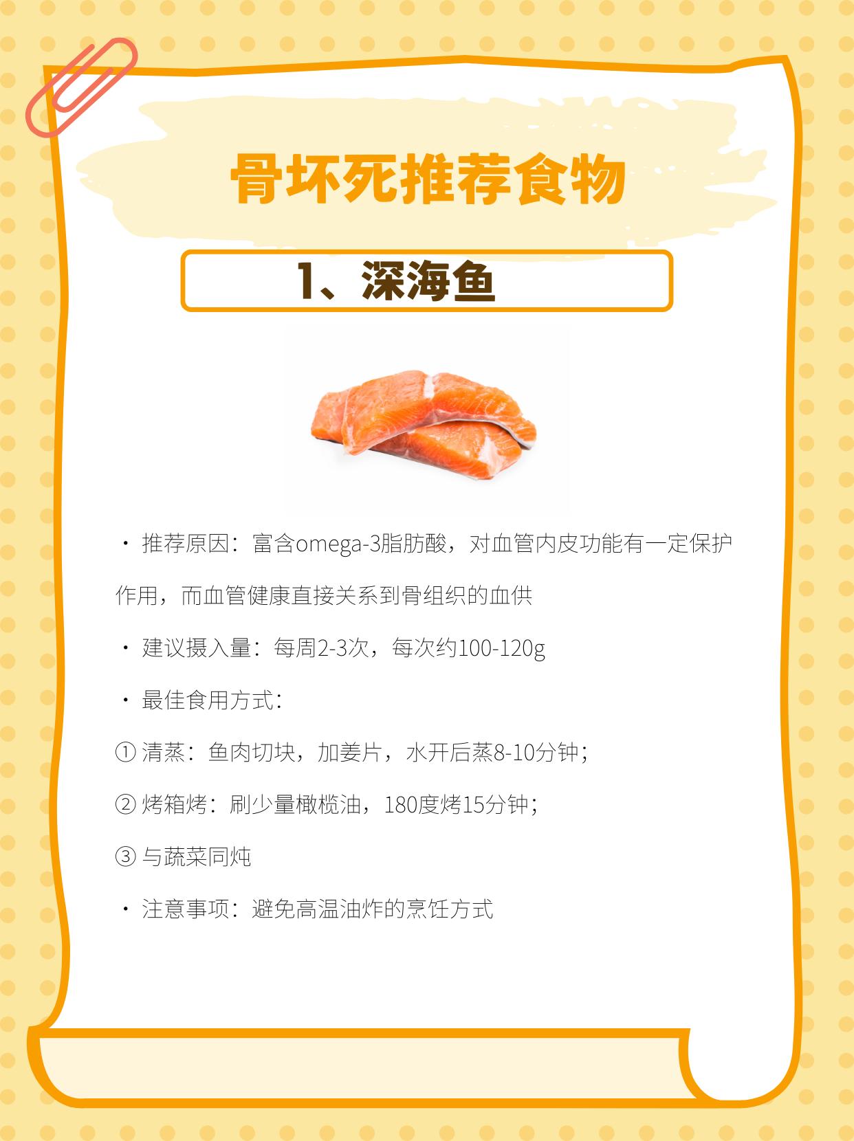 适合骨坏死的8类食物
骨坏死的核心问题是"血供中断"，所以饮食管理的核心逻辑，是