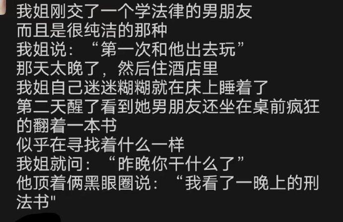 如果睡了而女孩报警称遭到强奸，大家说说这个男孩会面临什么结果？刑法书能救他吗？