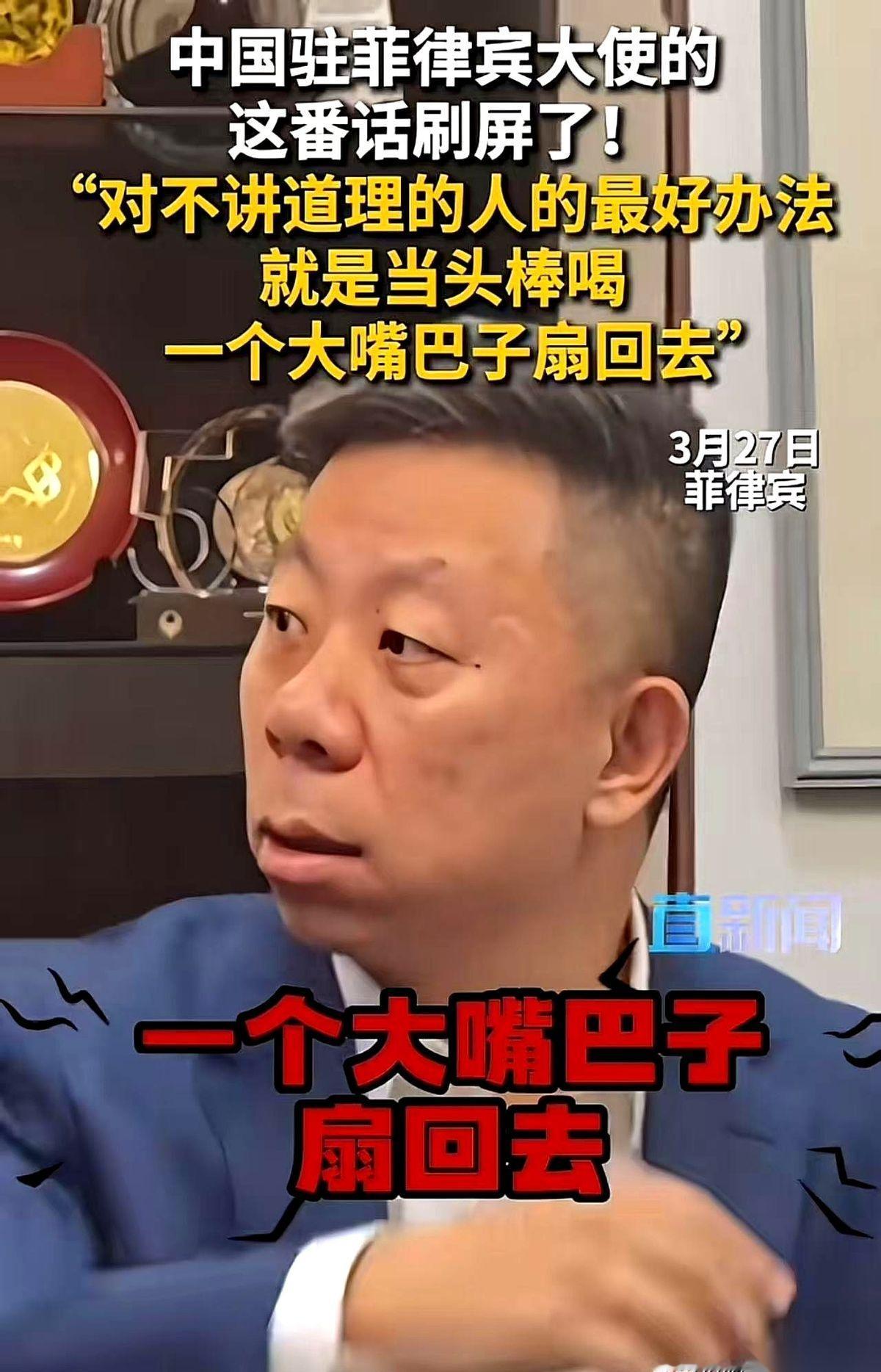中国驻菲律宾大使井泉，撂下一句话，全场鸦雀无声。
他说：“对不讲道理的人，最好的