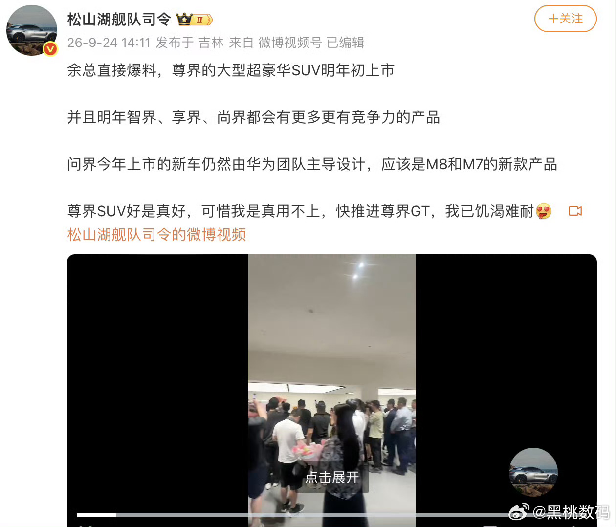 根据爆料，问界 M7 和 M8 新款依旧是余承东宣发，但是首发的销量我不是很看好