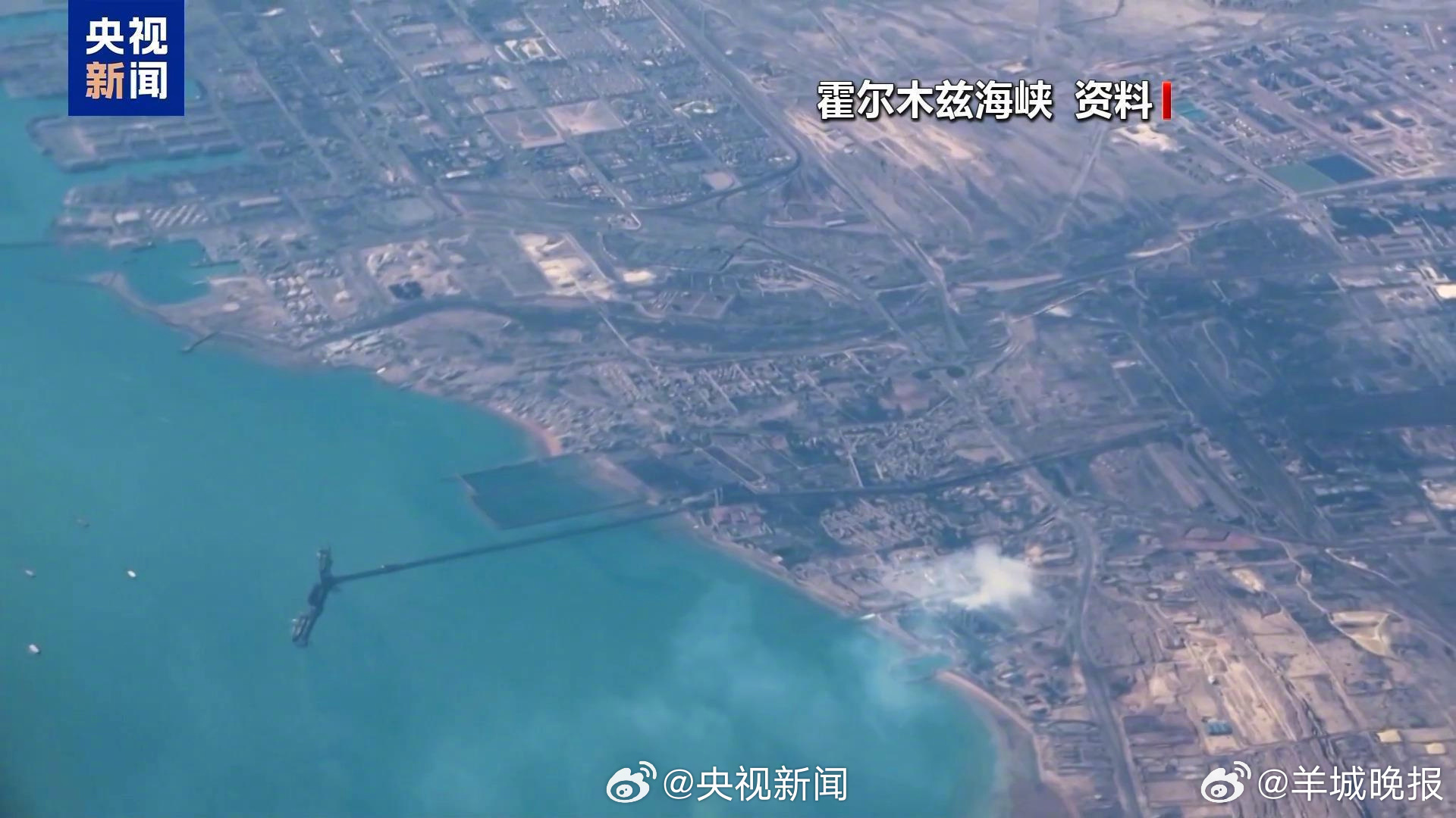 【#伊朗回应美伊谈判最新进展#】#伊朗将控制霍尔木兹直到战争结束# 当地时间18