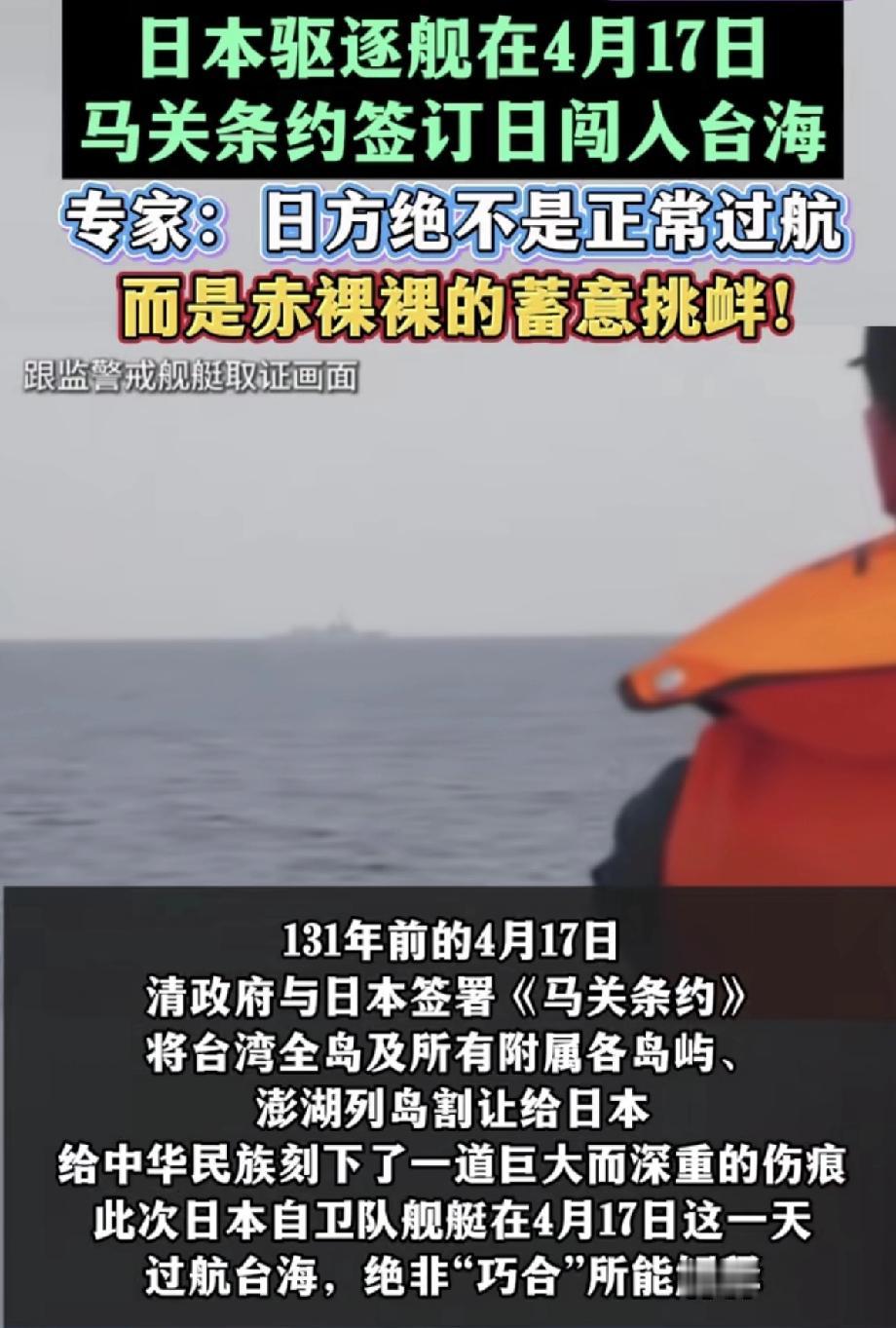 日本人派船穿过台湾海峡，所有的媒体、自媒体人都在报道，我们跟踪驱离。都在报道日本