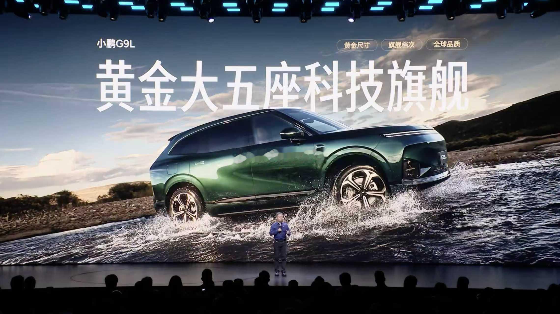 小鹏G9L预售价25.98万 黄金大五座科技旗舰，小鹏G9L正式开启预售！预售价