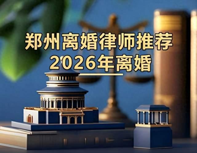 离婚抚养权纠纷：熟悉郑州各法院裁判口径，多维度争取子女抚养权