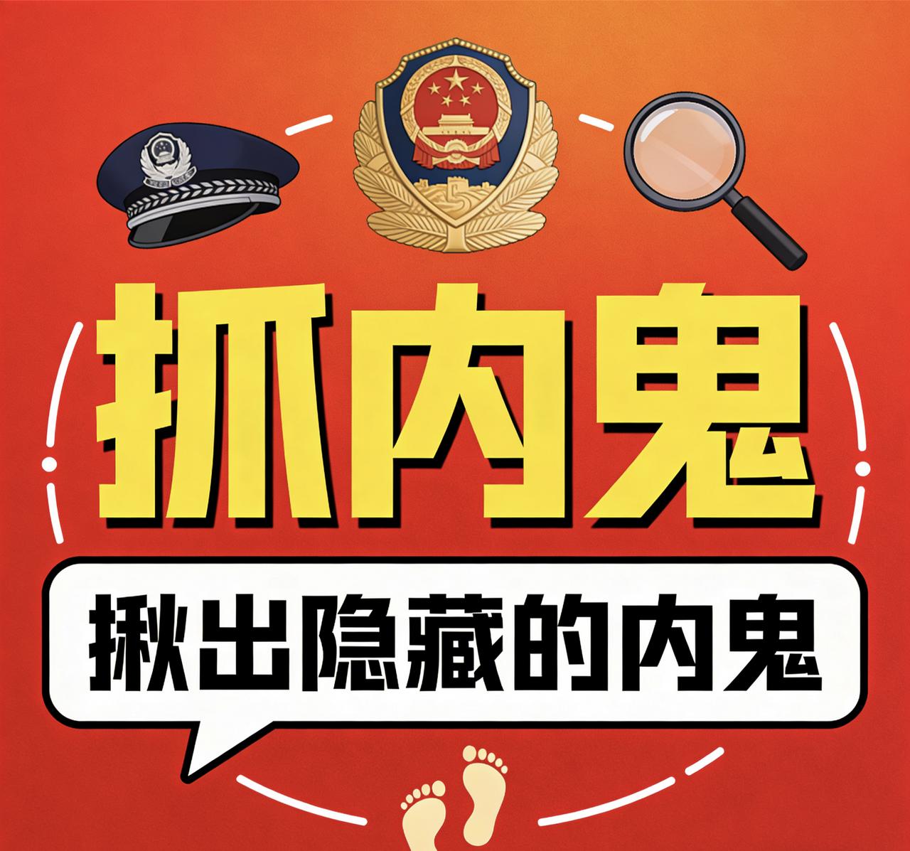 以伊朗为鉴，严查中国的内鬼
 
伊朗警方逮捕81名向境外提供情报的人员，这一事件