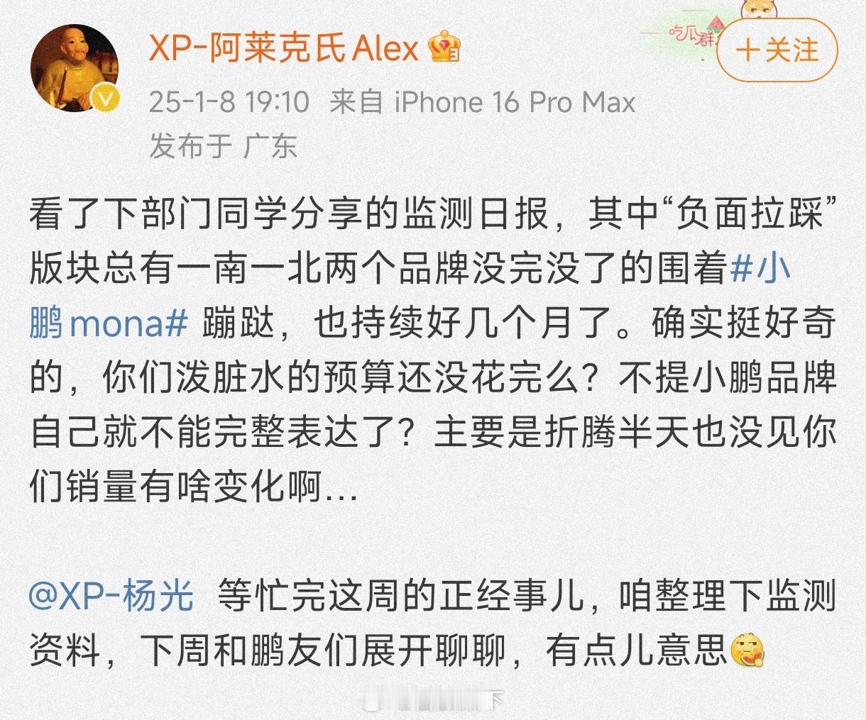 【南】 不可能是比亚迪，比亚迪从不攻击友商，小鹏和比亚迪也有很好的合作关系。那么