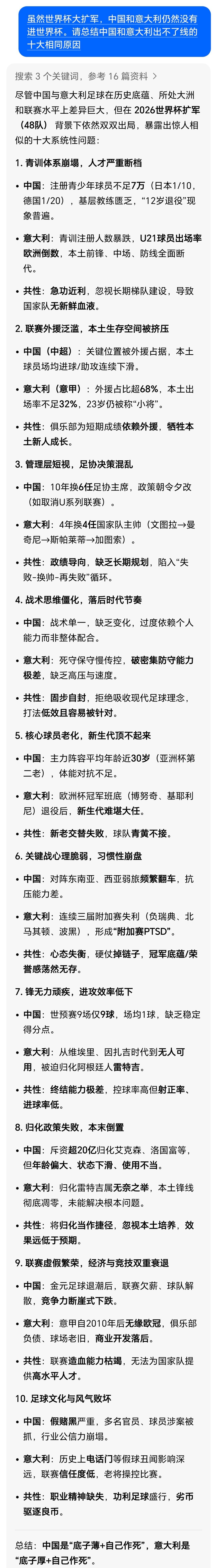 意大利连续3届无缘世界杯 意大利连续三届无缘世界杯后，很多人会提到国足。请AI总