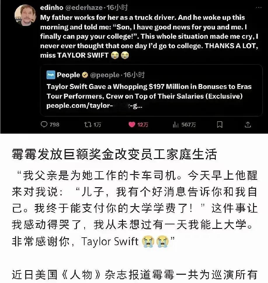 泰勒把巡演赚到的钱直接砸给幕后同事，每人十万美金，卡车司机也照收不误，老爸还上门