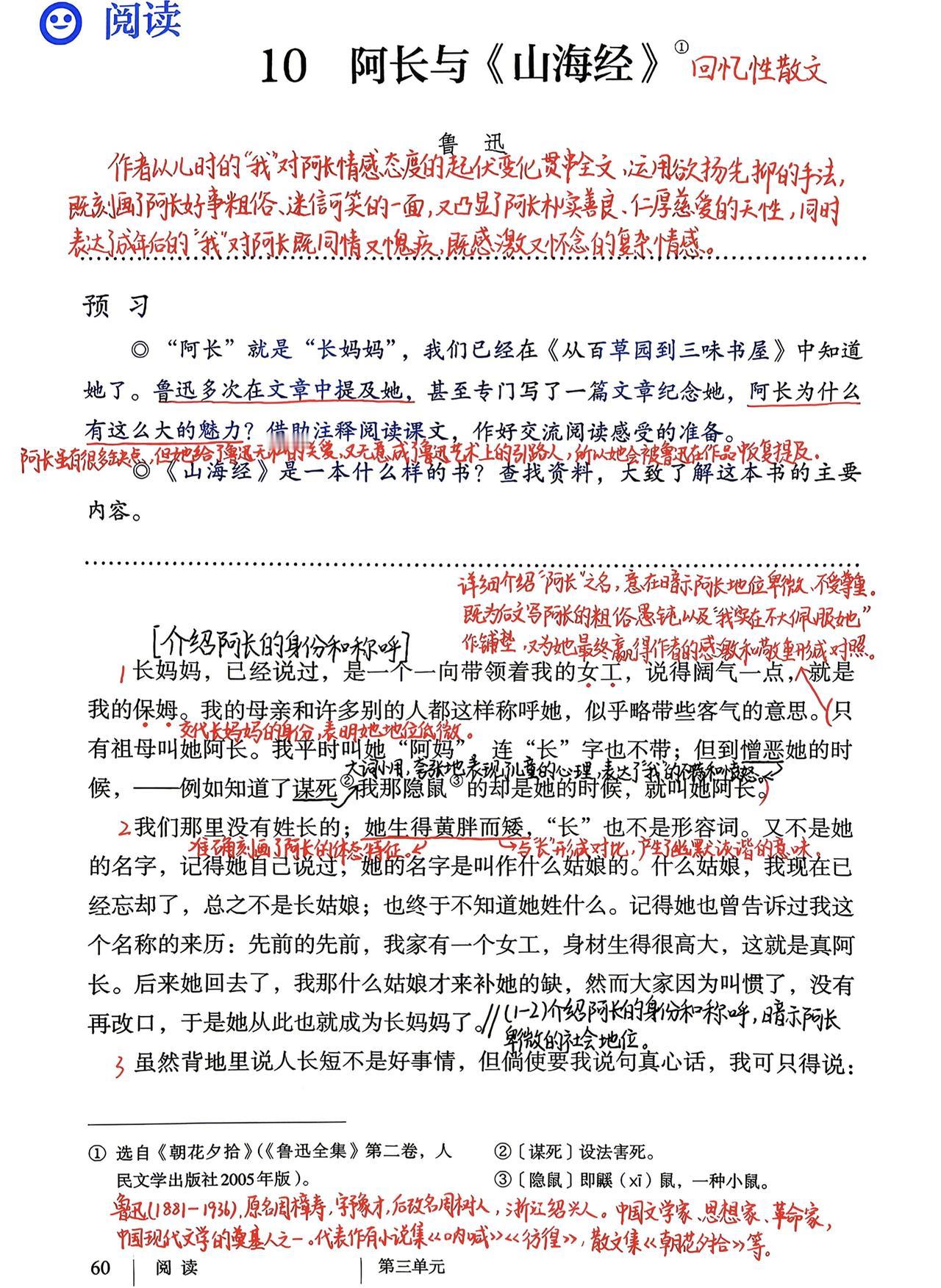 七年级下册语文，第10课《阿长与山海经》课堂学习笔记，收藏预习复习~七年级语文