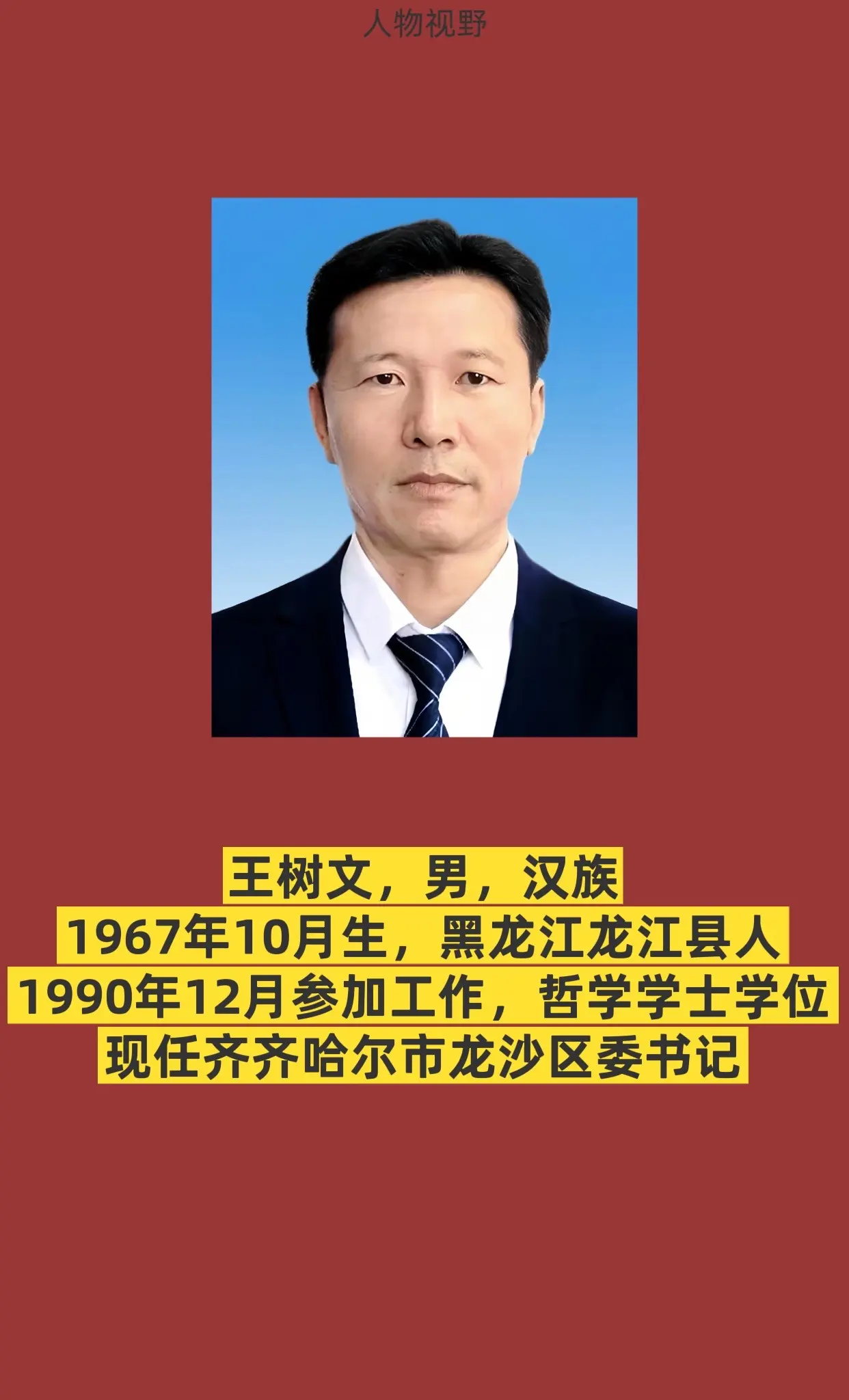 齐齐哈尔龙沙区。